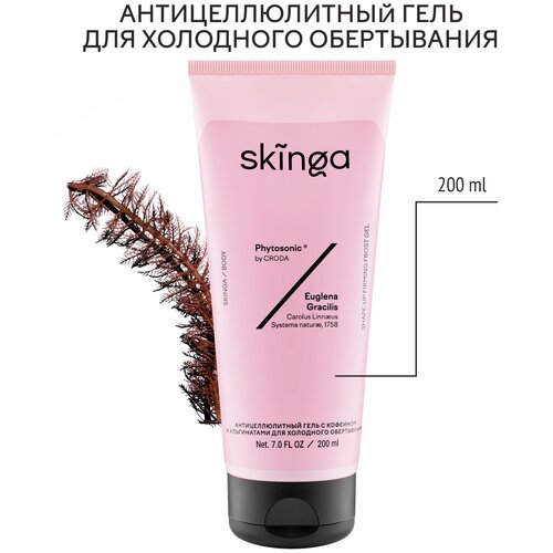 SKINGA Антицеллюлитный гель с кофеином и альгинатами для холодного обертывания 200 мл 479₽