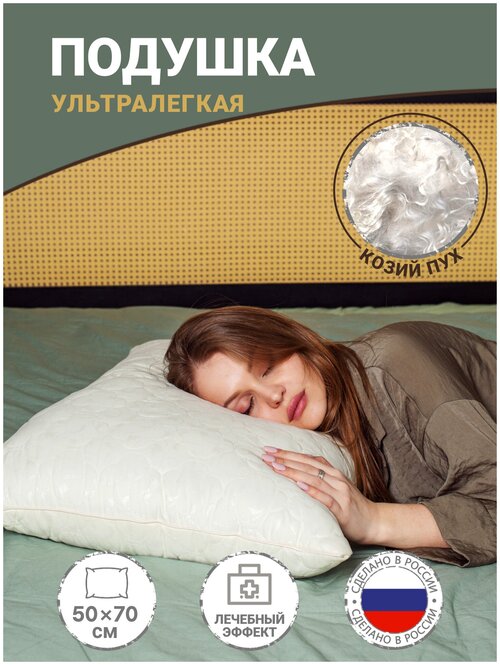 Подушка для сна Sense of Nature 