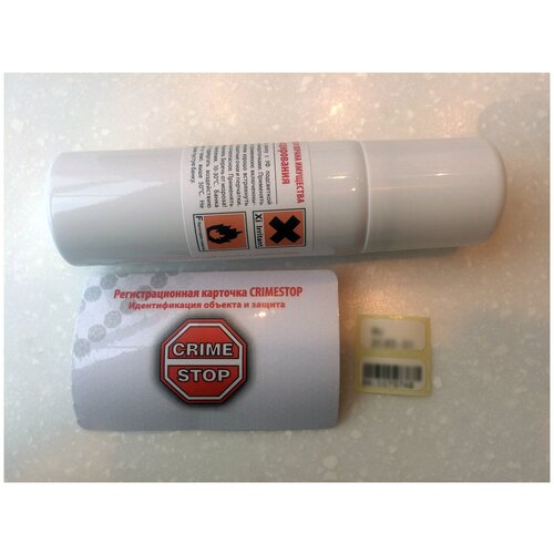 Маркировка против угона и кражи имущества CRIMESTOP 1429000₽