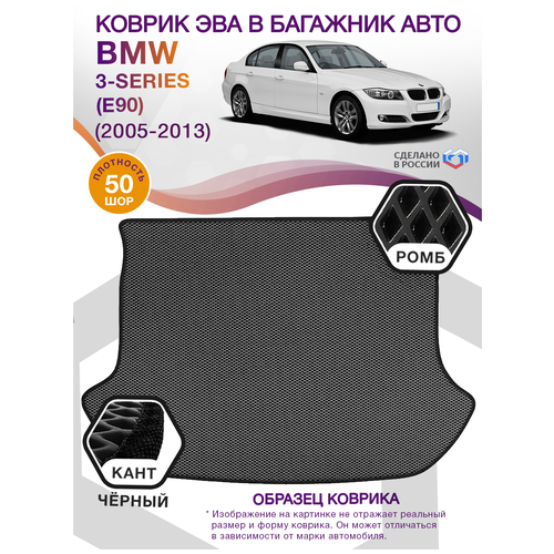 Коврик ЭВА в багажник BMW 3 series E90, седан / БМВ 3 серии, 2005 - 2013; ЕВА / EVA