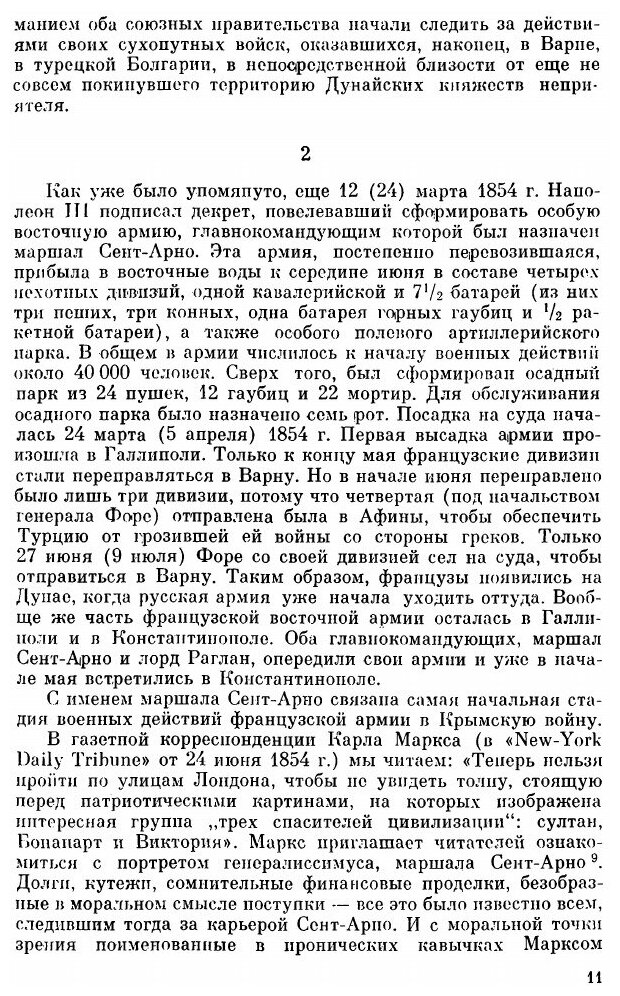Книга Сочинение в 12 томах. Том 9 - фото №7