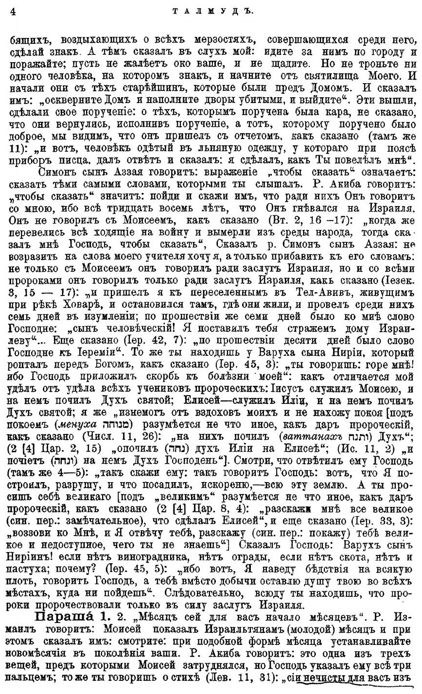 Книга Талмуд, том 7, Серия 2, книга 1 - фото №5