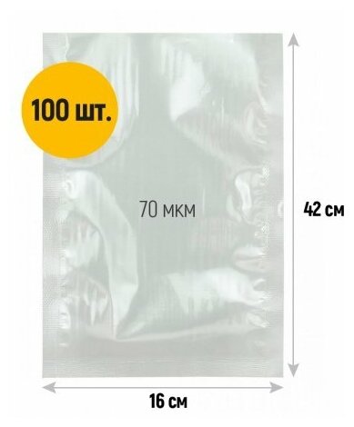 Вакуумный пакет для продуктов 160 x 420мм, ПЭТ/ПЭ, 100шт