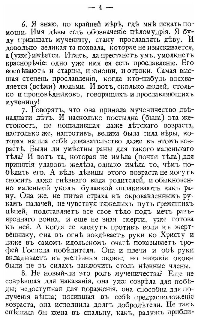 Книга О Девстве и Браке (Медиоланский Амвросий) - фото №5