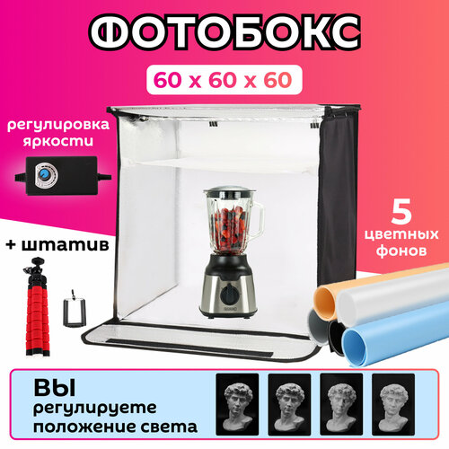 fotoniobox лайтбокс жрецы 45x45 143 Фотобокс 60 см большой с подсветкой