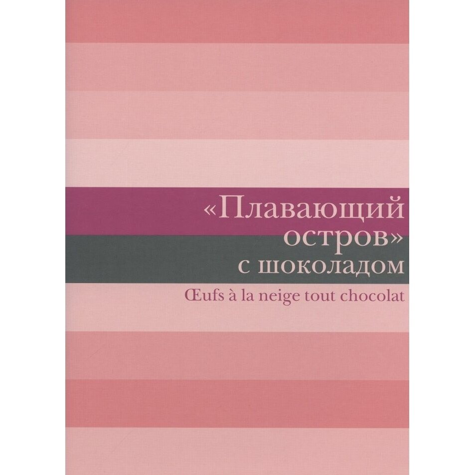 Уроки кулинарии. Комплект из 2-х книг. Лучшие рецепты Поля Бокюза. Три шоколада - фото №3