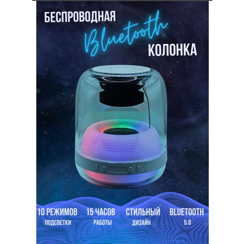 Беспроводная портативная блютуз колонка с подсветкой 144500₽