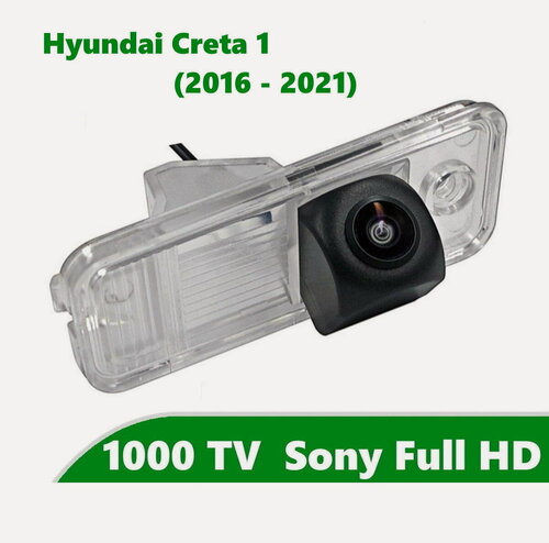Изображение товара Камера заднего вида Full HD CCD для Hyundai Creta I (2016 - 2021)