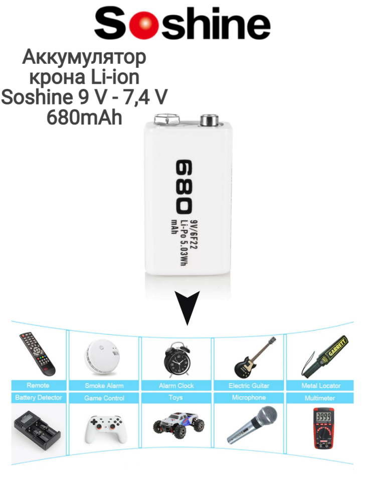 Аккумулятор крона Li-ion Soshine 9 V - 7,4 V- 650 (680) mAh перезаряжаемый, 1 шт.