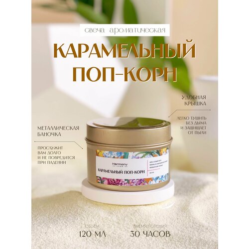 Свеча ароматическая Harmony Home, арома 