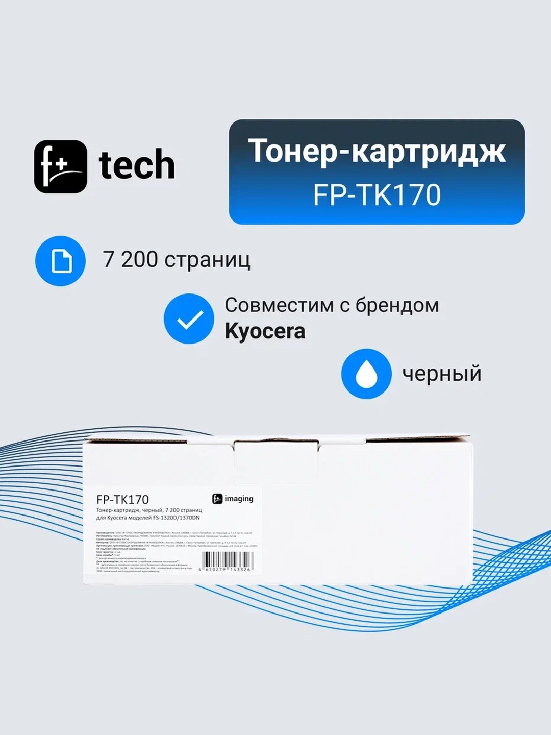 Тонер-картридж F+ черный, 7 200 страниц, для Kyocera моделей FS-1320D/1370DN - фото №4
