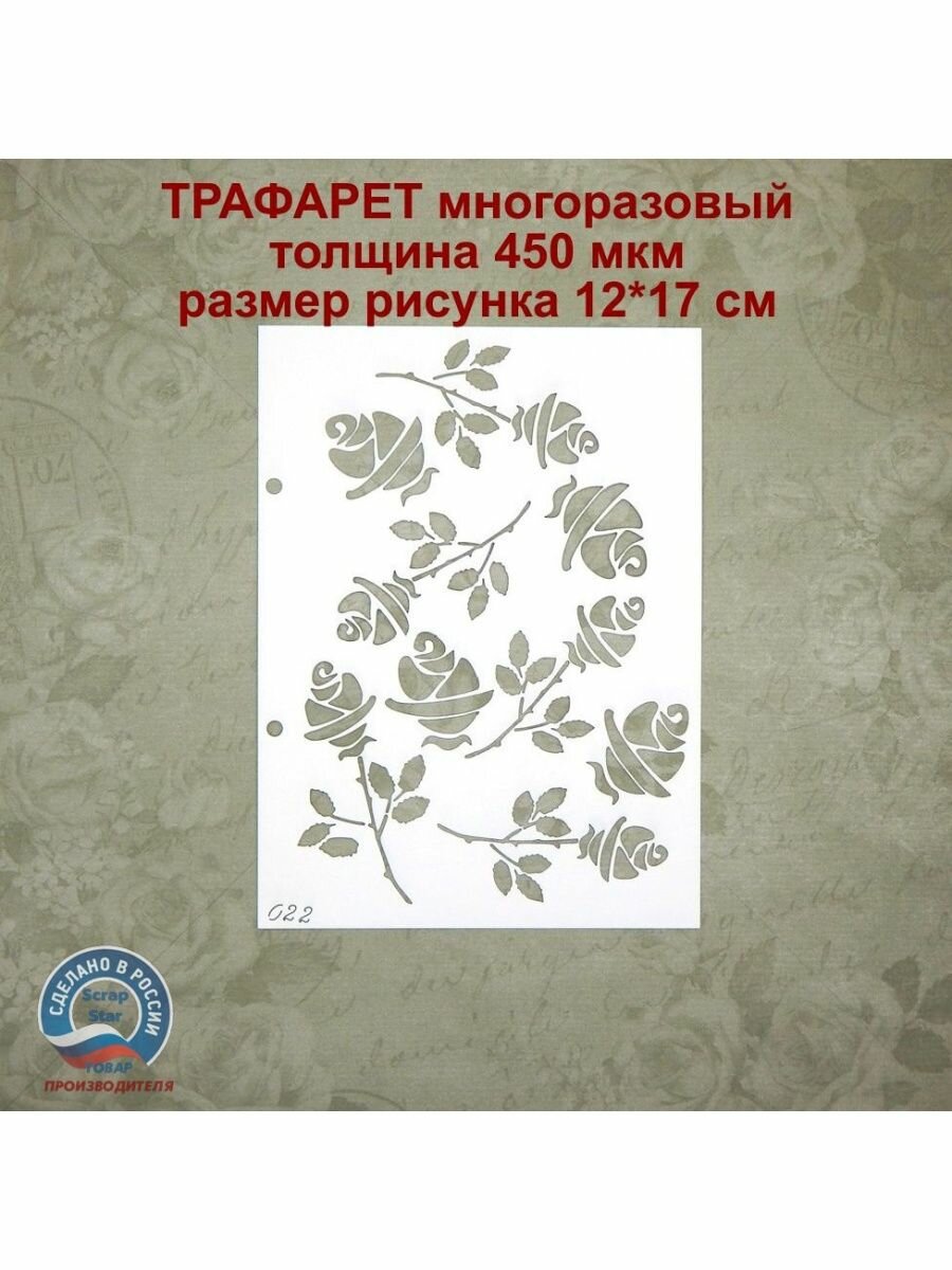 Трафареты для творчества Scrapbooking Star