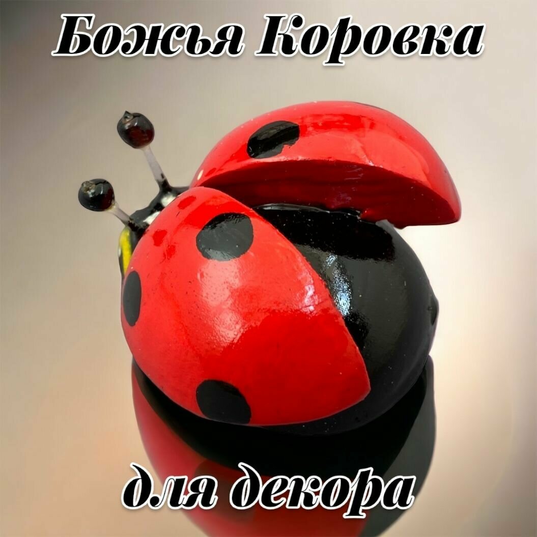 Божья Коровка для декора из дерева