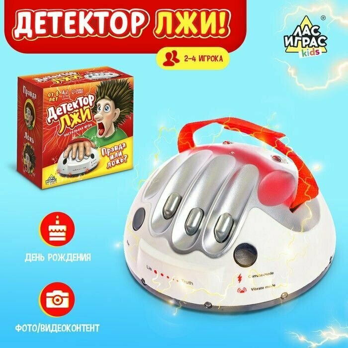 Настольная игра с током Детектор лжи, работает от батареек