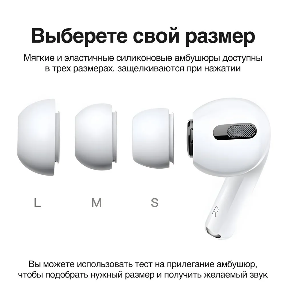 Набор амбушюр для наушников Apple Airpods Pro (Аирподс Про) - S, M, L