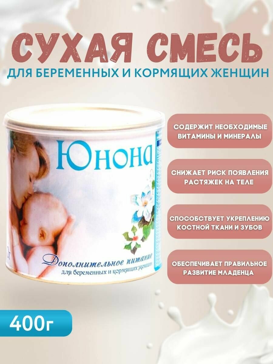 Смесь Витапром Юнона сухая для беременных и кормящих женщин 400 г ООО "Витапром" RU - фото №8