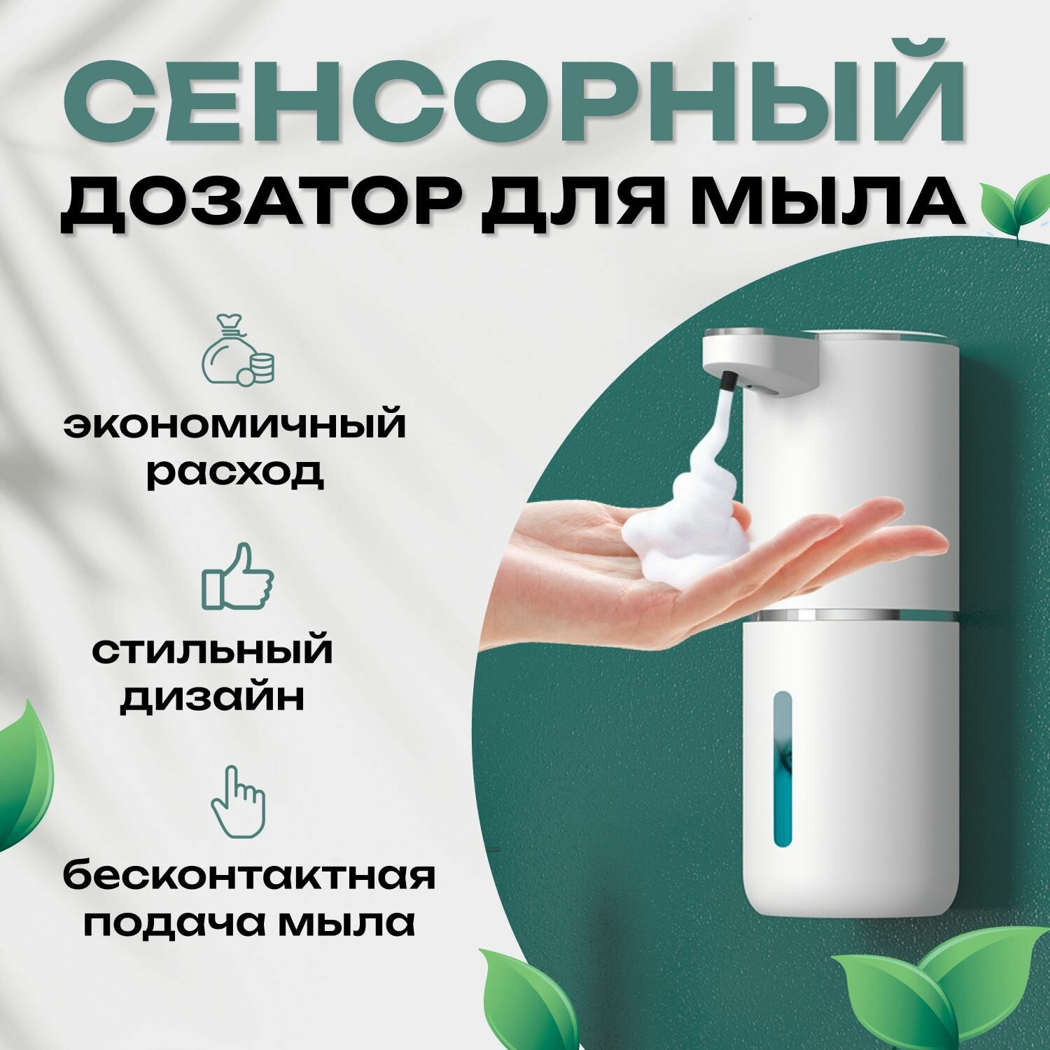 фото Дозатор для жидкого мыла и моющего средства на кухню, диспенсер сенсорный, автоматический, 380 мл, 1шт