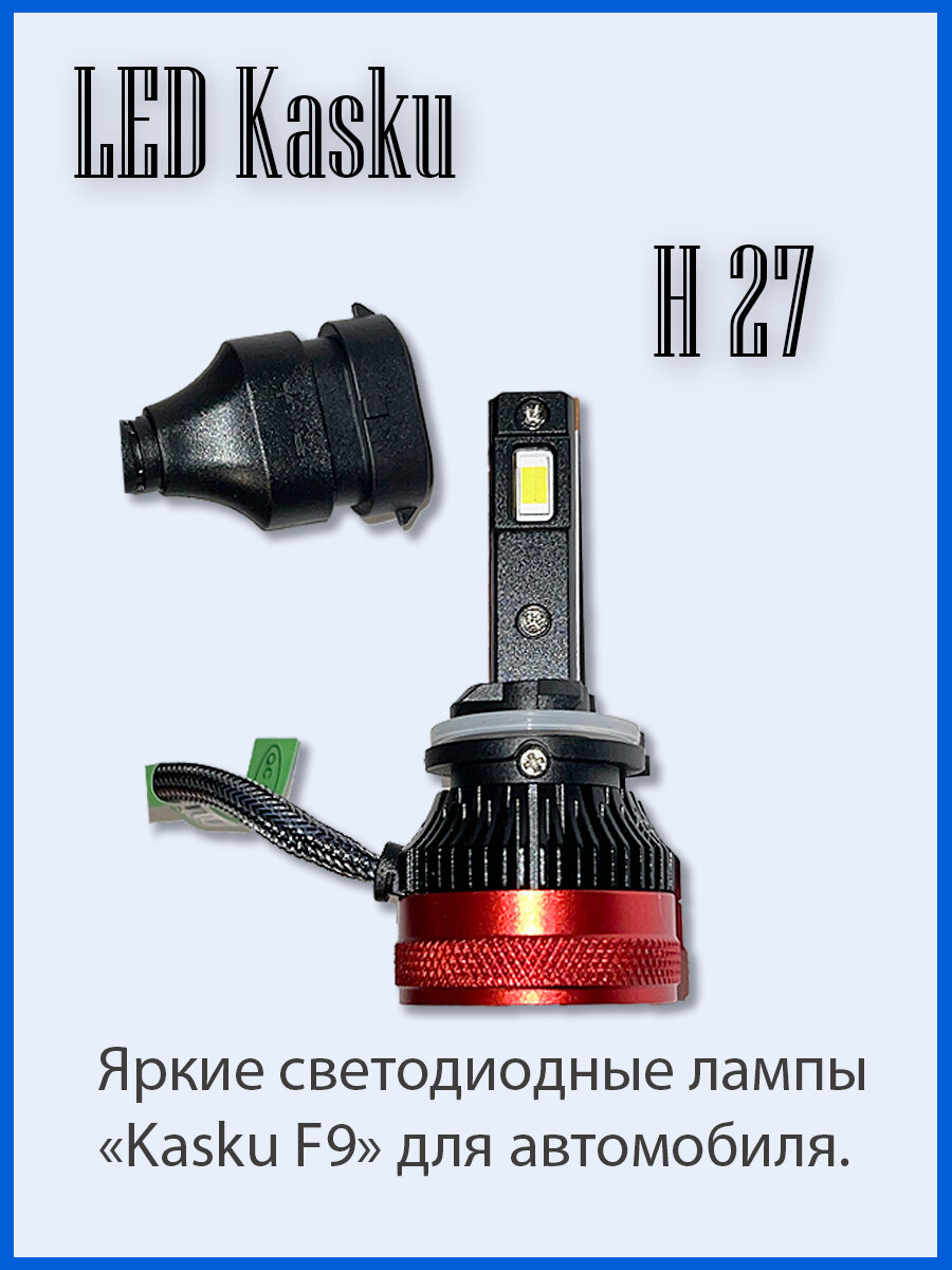 Светодиодные лампы Kasku F9 H27