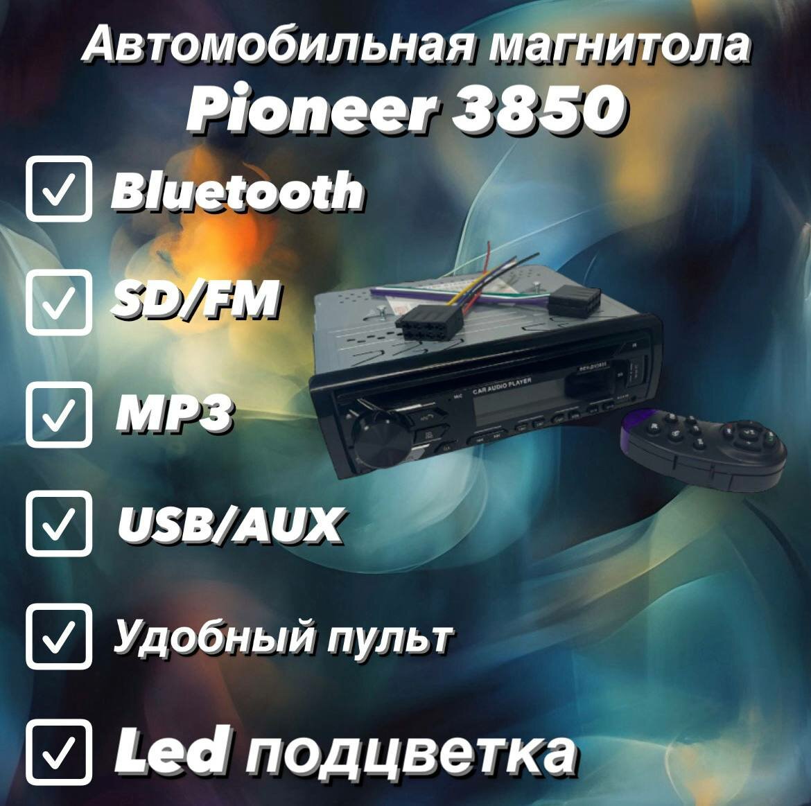 Автомагнитола Pioneer 3850