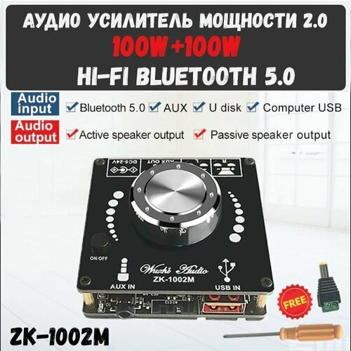 Усилитель мощности звука c Bluetooth 5.0, ZK-1002M 100W + 100W - цифровой аудио усилитель усилитель мощности стерео аудио цифровой bluetooth совместимый 5 0 электронный аксессуар плата звуковой модуль музыкальный динамик