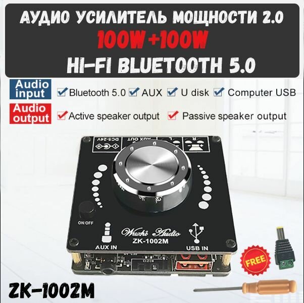 Усилитель мощности звука c Bluetooth 5.0 ZK-1002M 100W + 100W - цифровой аудио усилитель