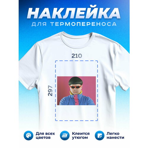 кружка белая музыка оливер три oliver tree утка 6530 Термонаклейка для одежды наклейка Oliver Tree (Оливер Три)_0036