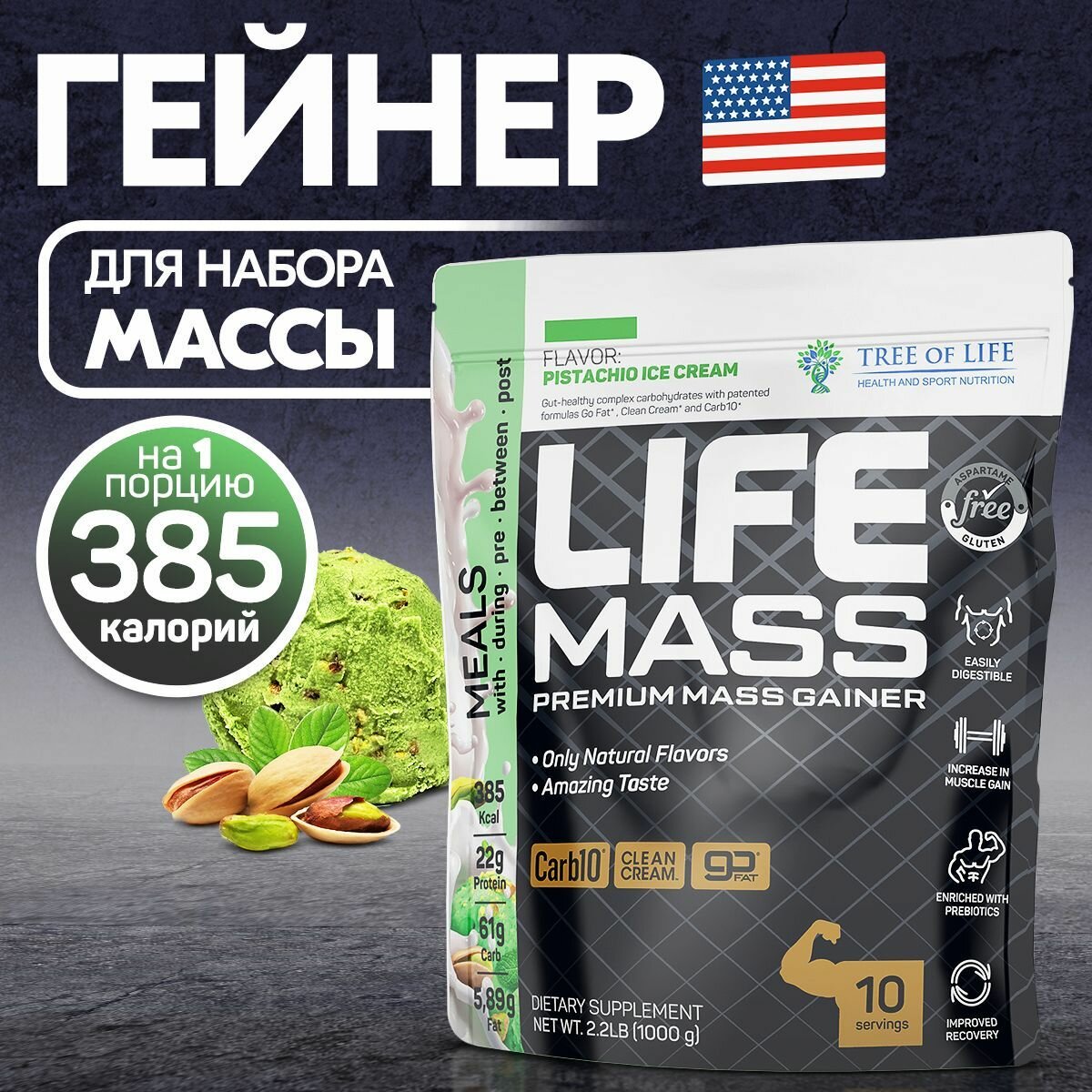 Life Mass Premium Mass Gainer 1000 gr, 10 порции(й), фисташковое мороженое