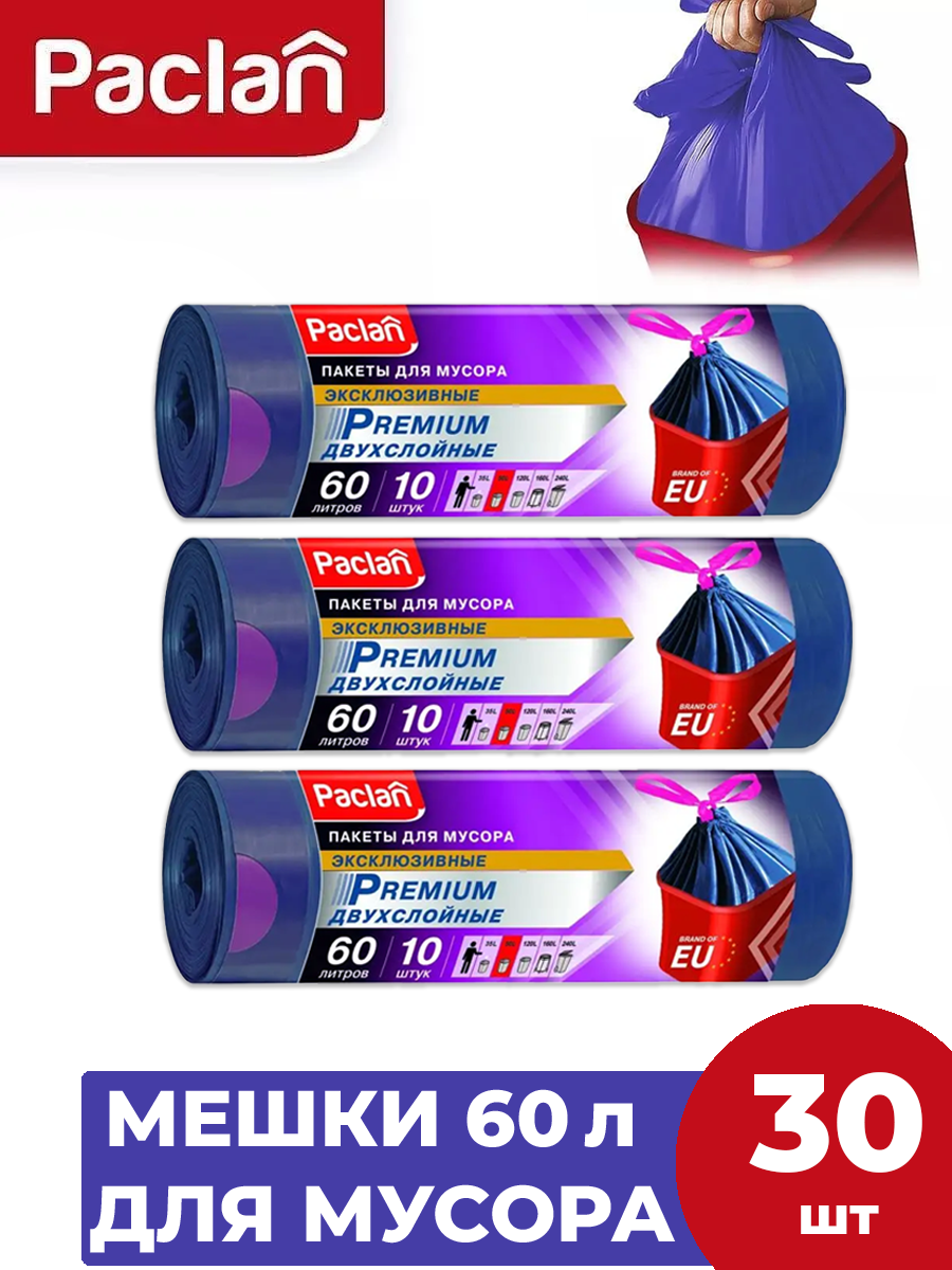 Paclan Premium Мешки для мусора 60л, 10шт 3 упаковки