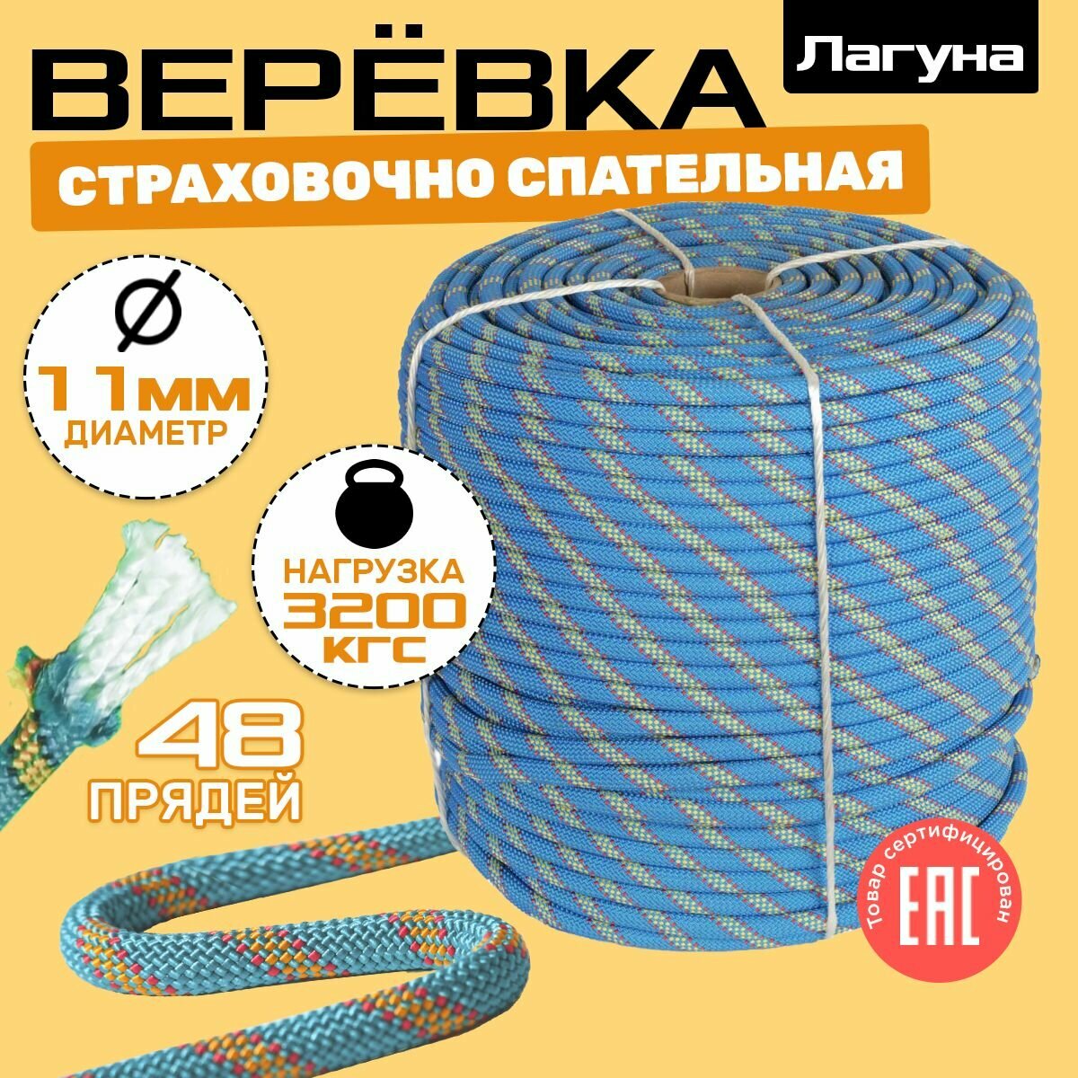 Веревка спасательная, Лагуна, статика, полиамид, диаметр 11 мм, длина 200 метров