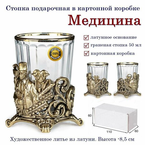 Стопка Медицина (коробка)