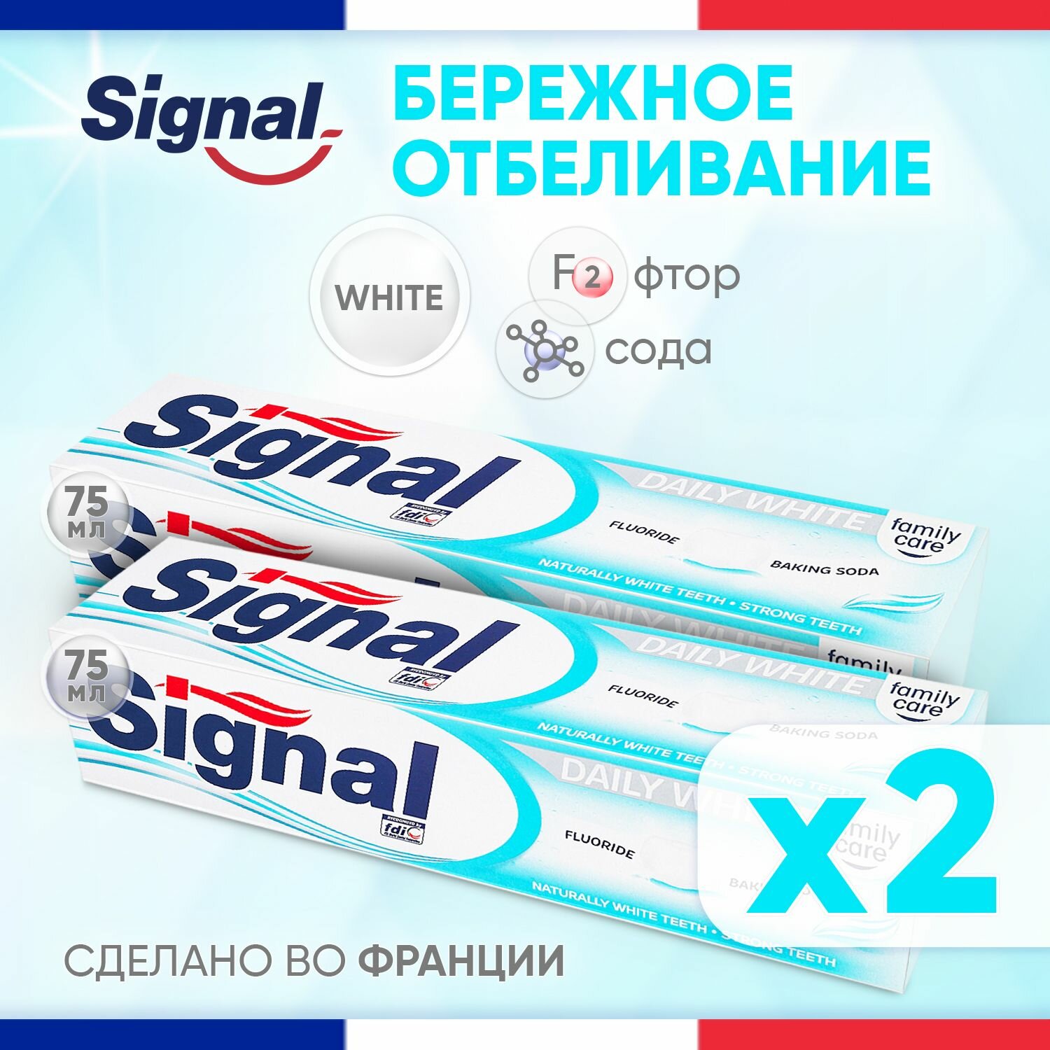 Зубная паста "Signal" для ухода за зубами и деснами