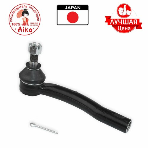 Рулевой наконечник TOYOTA COROLLA 120 2000-2006 левый В упаковке 2 ШТ Цена за штуку AE0731L Aiko 850₽