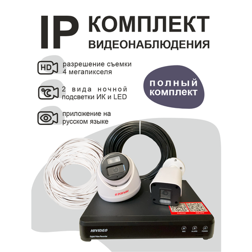 IP камеры видеонаблюдения комплект из 2 штук