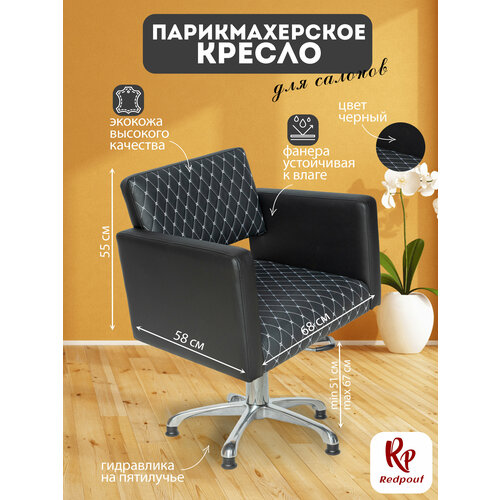 фото Парикмахерское кресло kvadro основание пятилучье с белыми ромбами redpouf