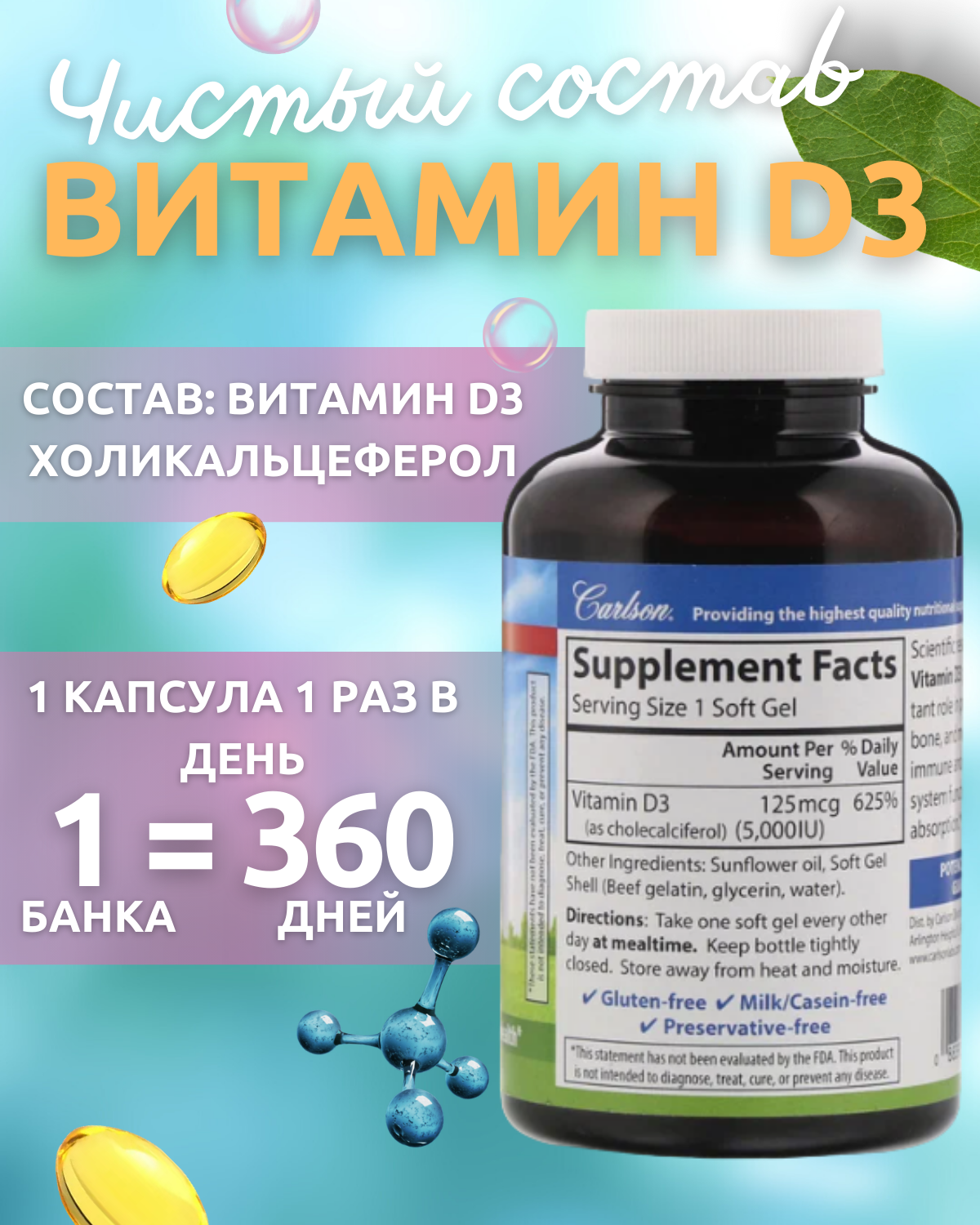 Vitamin D3 Carlson Labs витамин Д3, 5000 me, 360 капсул