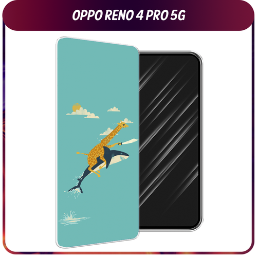 Силиконовый чехол на Oppo Reno 4 Pro 5G / Оппо Reno 4 Про 5G Жираф на акуле силиконовый чехол black цвет на oppo reno 4 pro 5g оппо рено 4 про 5g