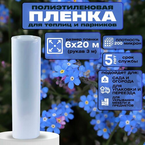 Пленка полиэтиленовая 200 мкм размером 6x20 м Толщина 200 мкм обеспечивает высокую устойчивость к внешним воздействиям это значит что ваша теплица парник или стройплощадка будут надежно защищены 8119₽