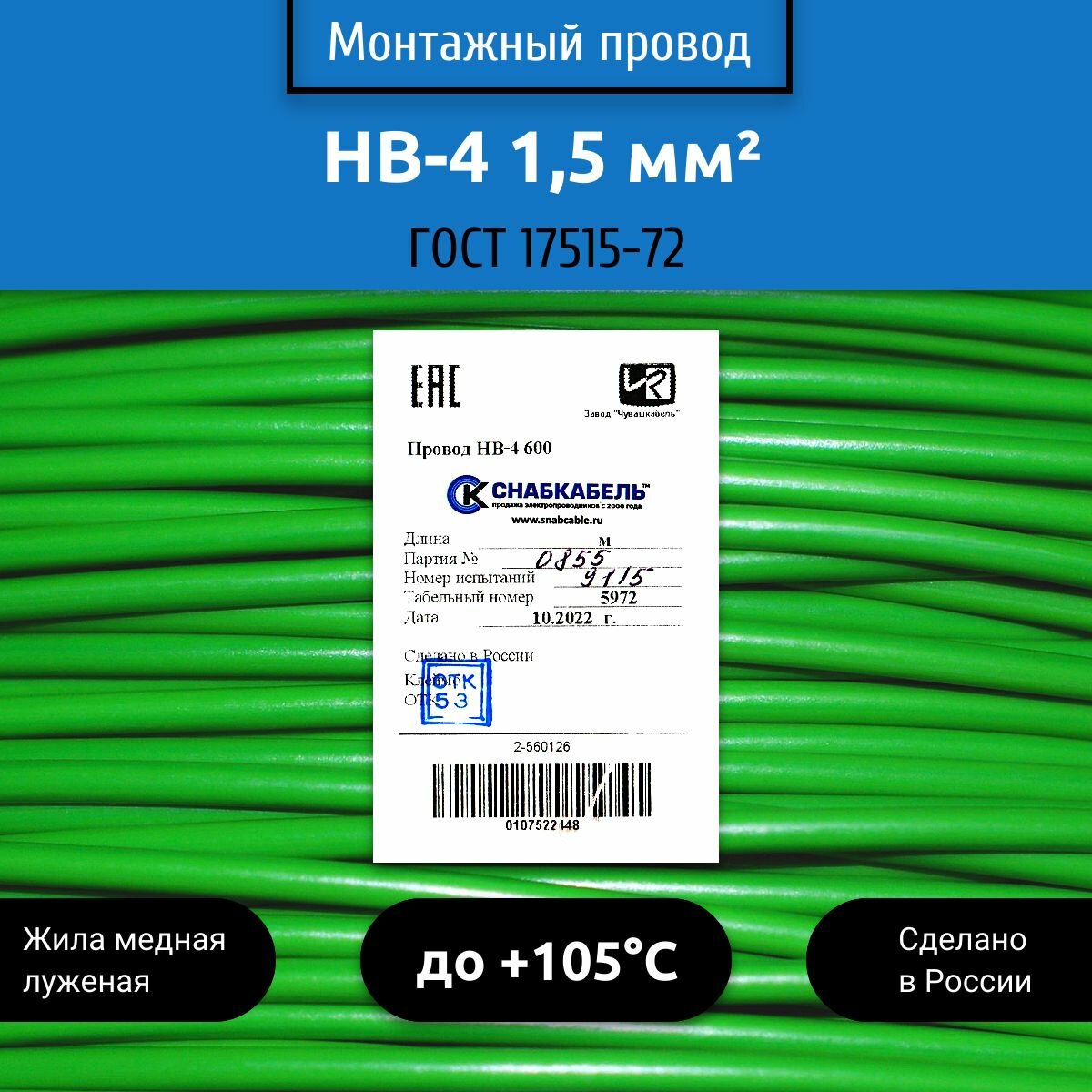 Электрический провод НВ 1,50мм2 4х600В 50м зеленый