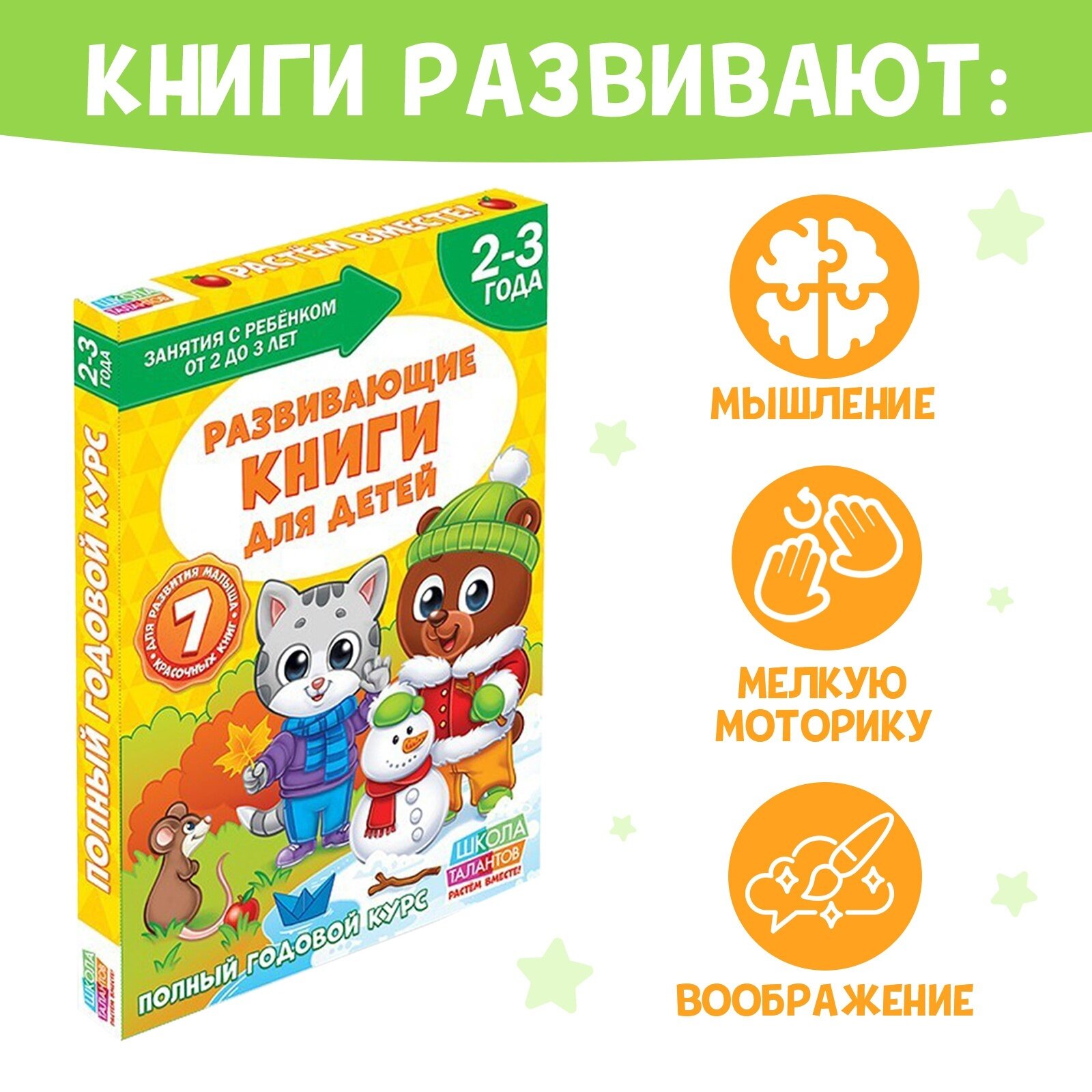 Книги детские "Годовой курс" 2-3 года, набор 7 книг по 16 страниц, БУКВА-ЛЕНД — фото 1