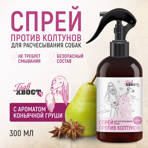 Спрей Главхвост против колтунов, 300 мл