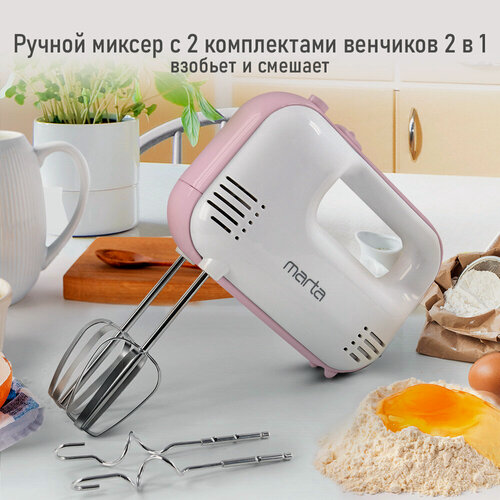 Изображение товара Миксер ручной MARTA MX1525A, 3 скорости, пластик, кнопки выброса насадок