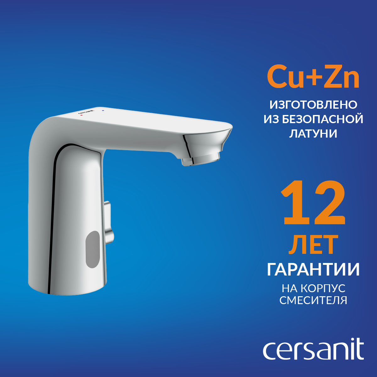 фото Смеситель для раковины SENSE сенсорный