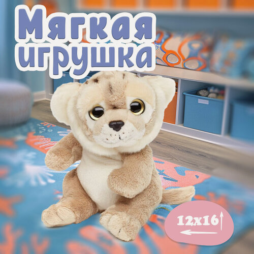 Изображение товара Игрушка мягконабивная LEOSCO Дикие детеныши Львица 18 см