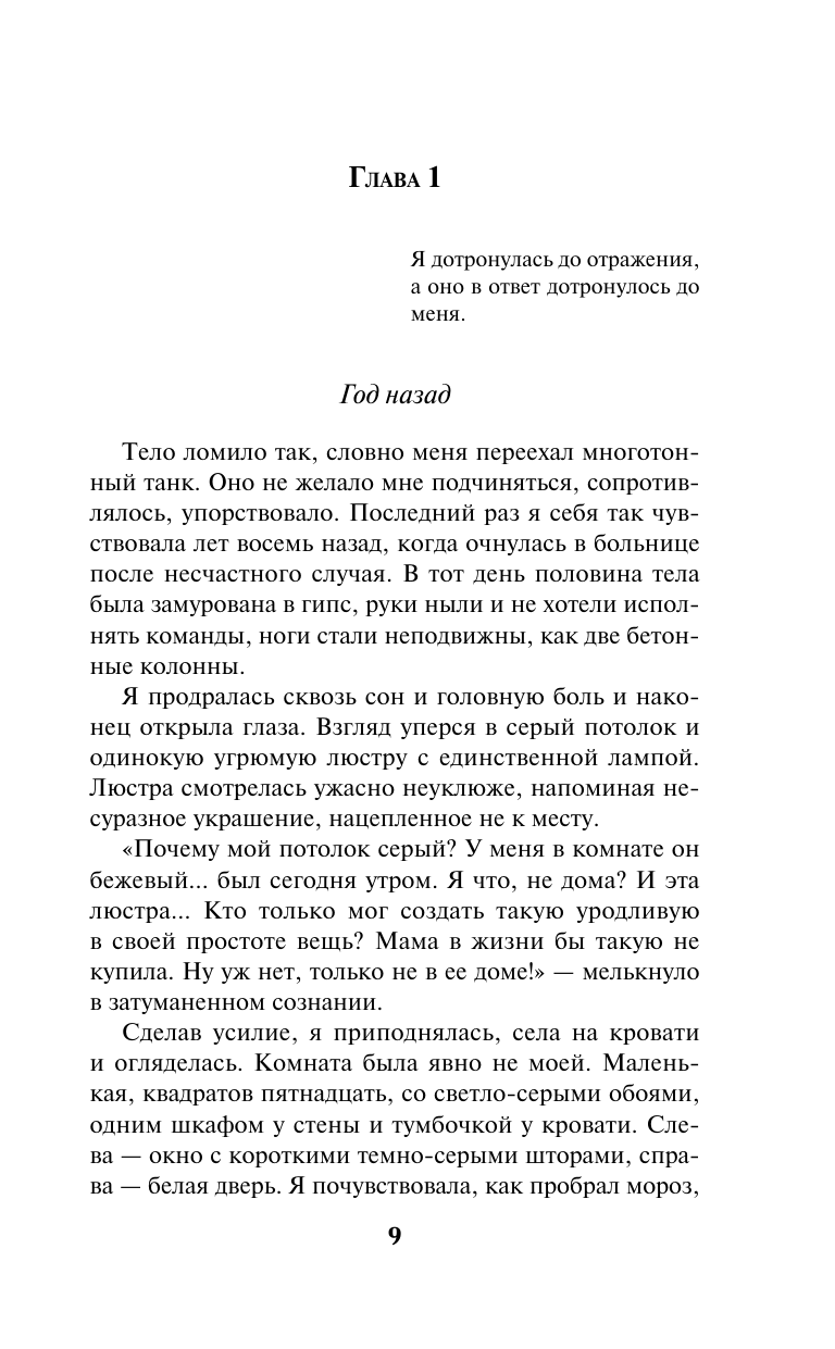 Пять жизней и одна смерть (Лик Амалия) - фото №13
