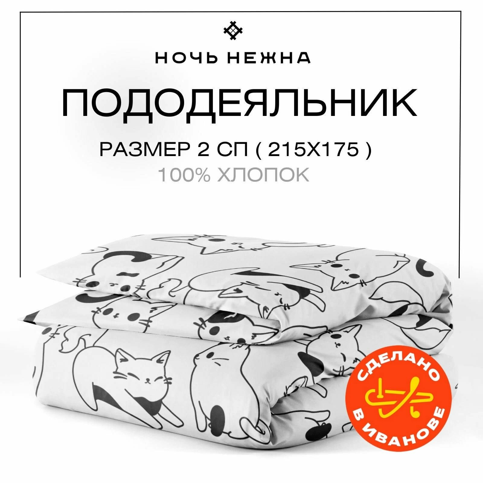 фото Пододеяльник 1.5 спальный 145х215 см, Ночь Нежна Саймон, бязь, 100% хлопок