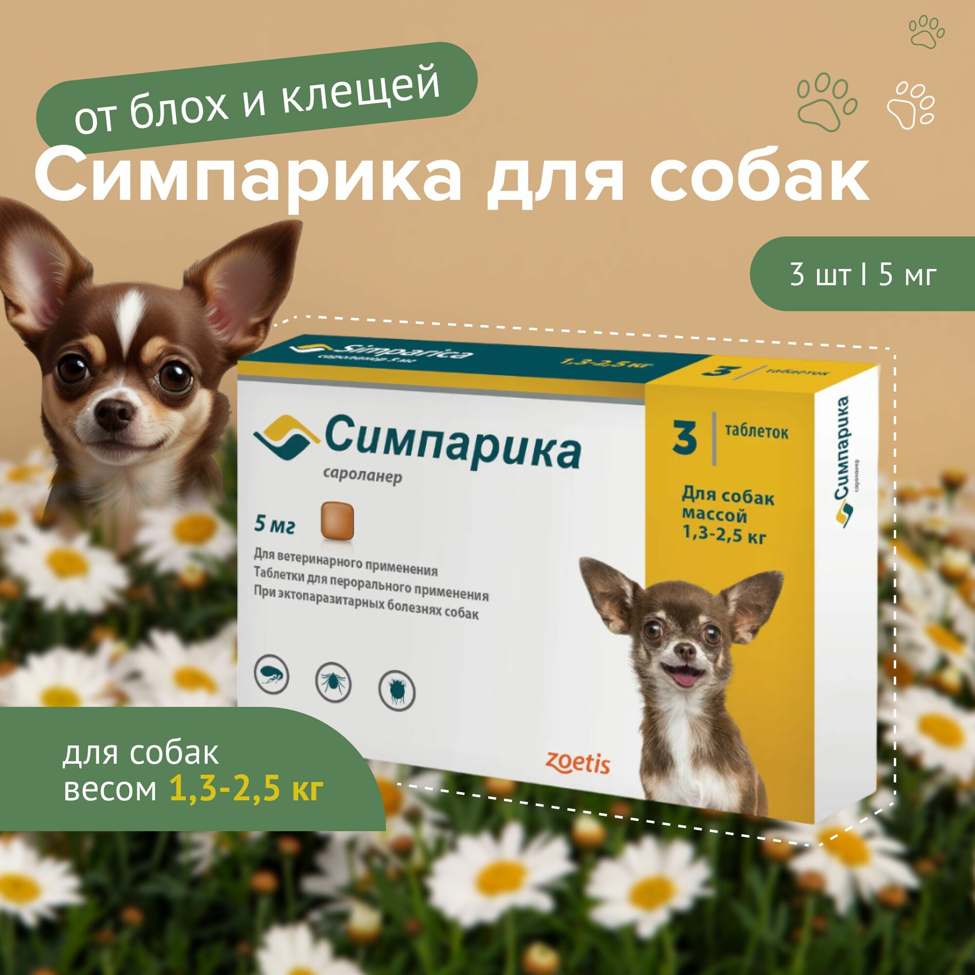Симпарика 5 мг для собак 1.3-2.5 кг 3 таб в упак.