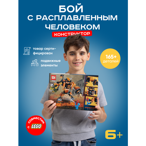 Конструктор для мальчика Spider Man, бой с расплавленным человеком