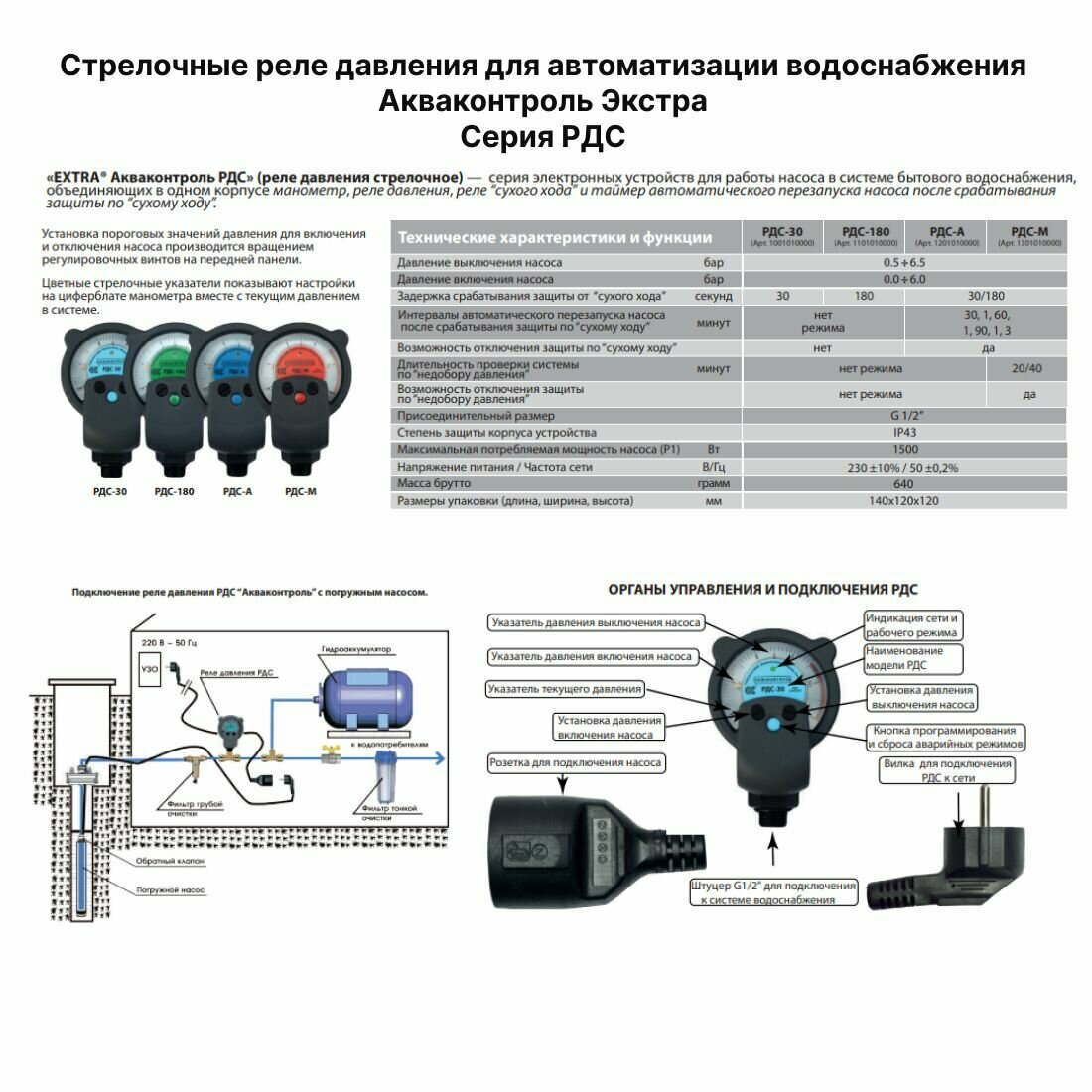 Реле давления воды Extra Акваконтроль РДС-30, стрелочное, c защитой от сухого хода, для скважинных насосов / Подключение G1/2" — фото 1