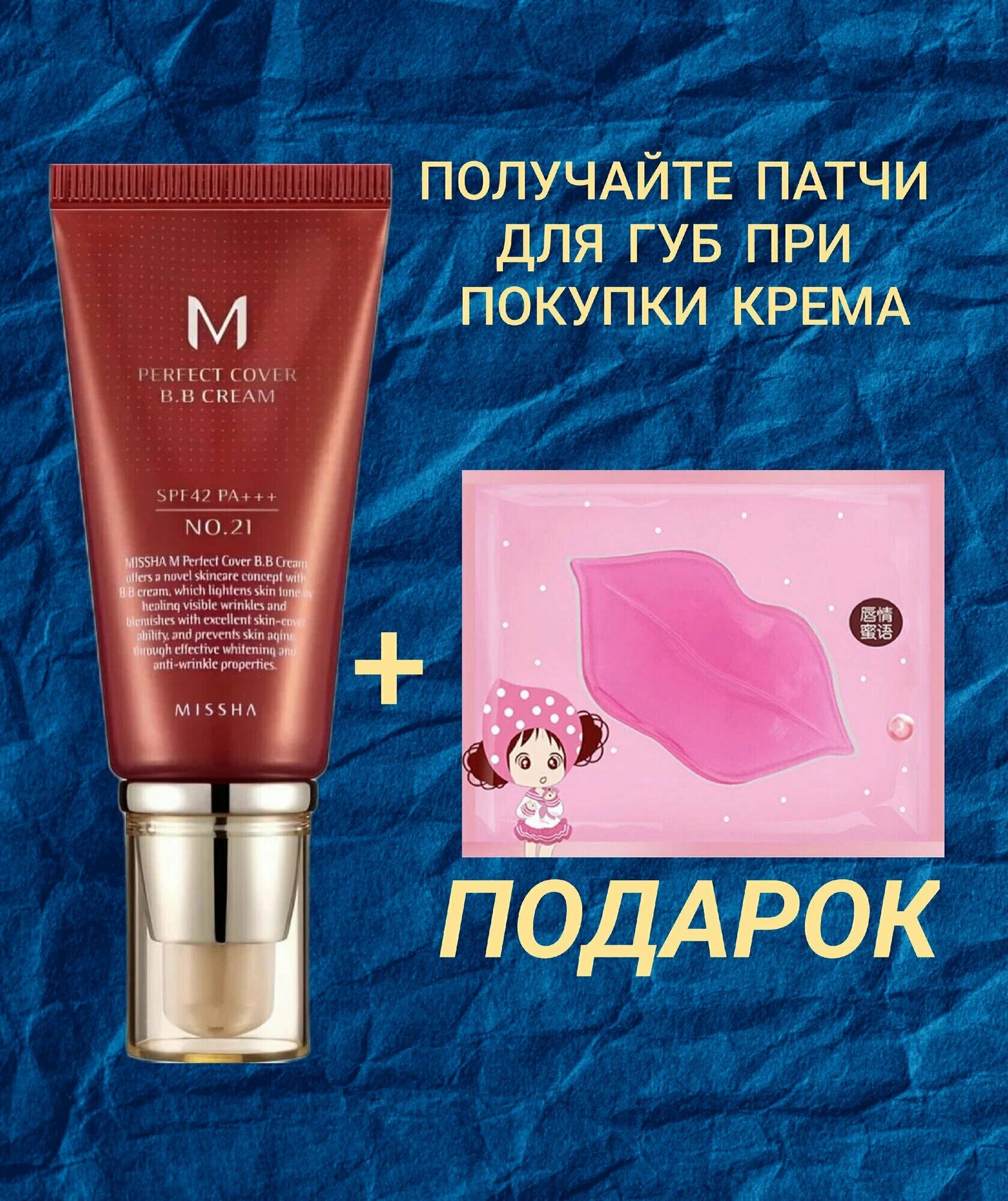 Тональный bb крем Missha идеальное покрытие spf42 pa+++ тон 21, 50 мл