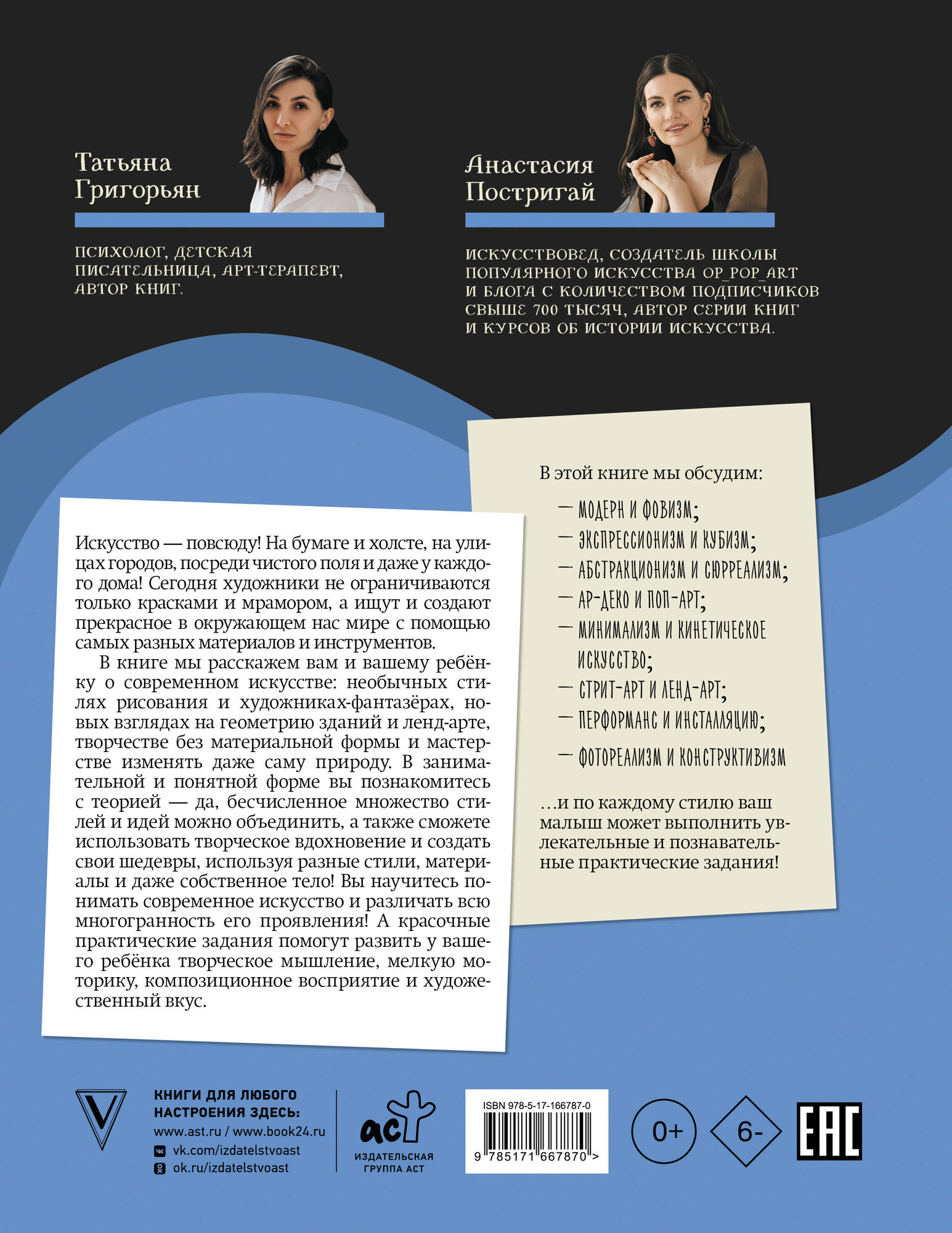 От модерна до Бэнкси: искусство детям полезно и увлекательно - фото №3